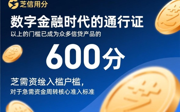 芝麻分600以上秒批贷款怎么申请