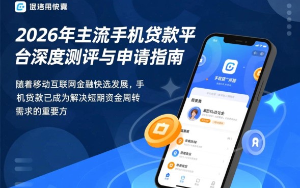 手机贷款怎么申请容易通过