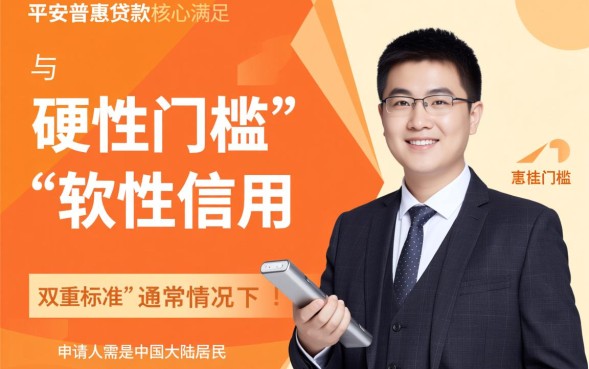 平安普惠贷款需要什么条件