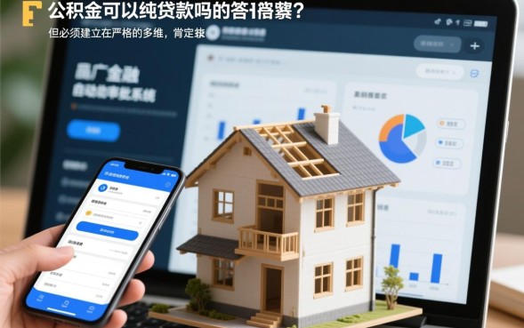 公积金贷款额度不够怎么办