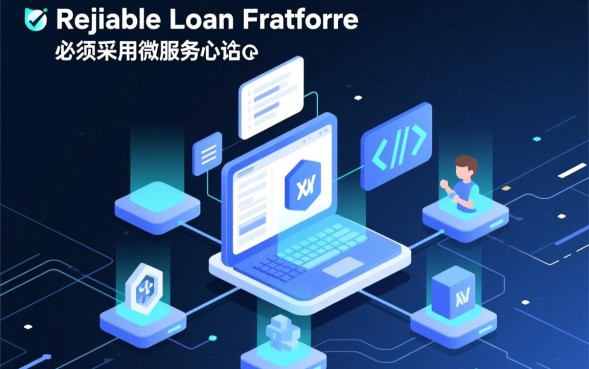 安全可靠的贷款平台有哪些