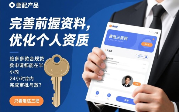 贷款快速下款哪里申请