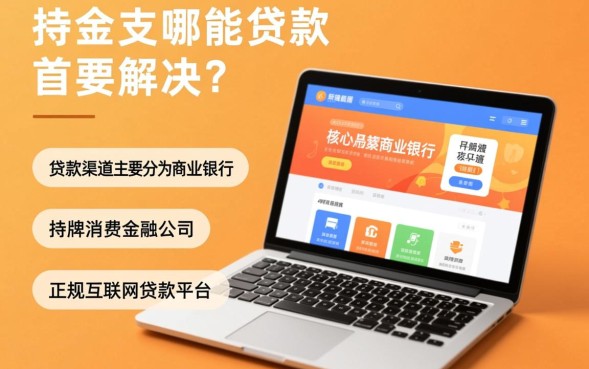 有哪些正规且利息低的贷款平台