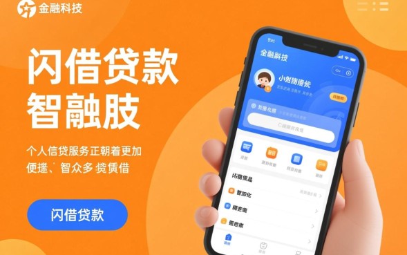 闪借贷款怎么申请容易过