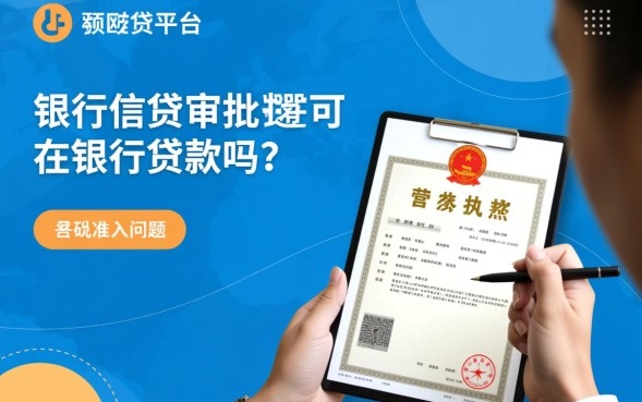 有营业执照可以在银行贷款吗