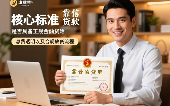 正规网贷平台哪个利息低且下款快