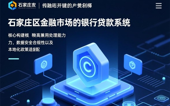 石家庄银行贷款怎么申请