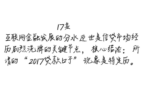 2017年好下款的网贷口子怎么申请