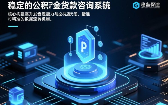 公积金贷款人工客服电话号码