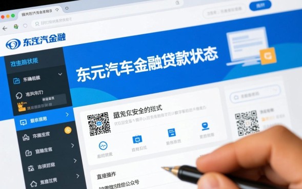 东风金融汽车贷款怎么查询