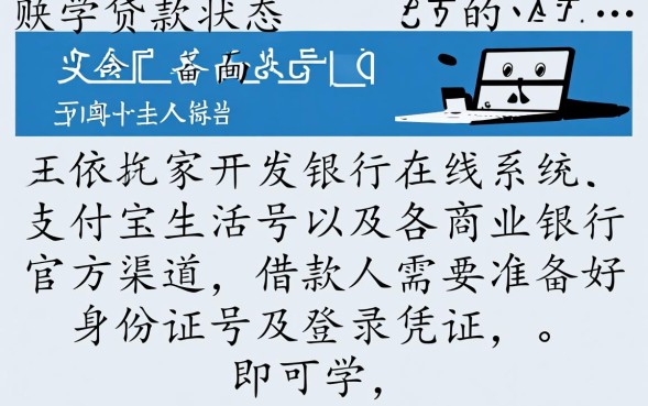 国家助学贷款查询入口在哪里