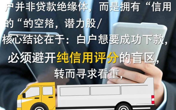 白户贷款怎么申请容易下款