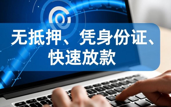 无抵押贷款只要身份证能贷吗