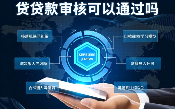 怎么提高贷款审核通过率