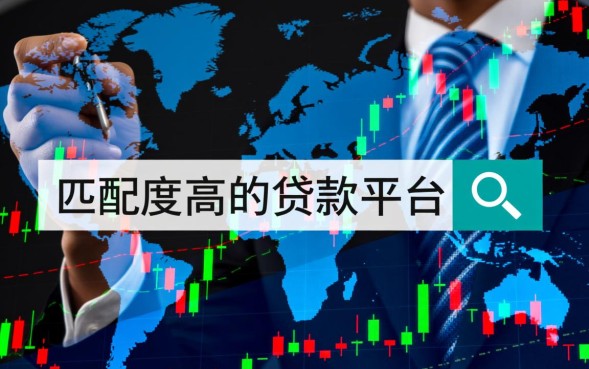 好贷贷款平台怎么样