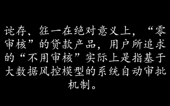 不用审核可以直接通过的贷款是真的吗,哪里有不用审核的贷款 不用审核可以直接通过的贷款是真的吗