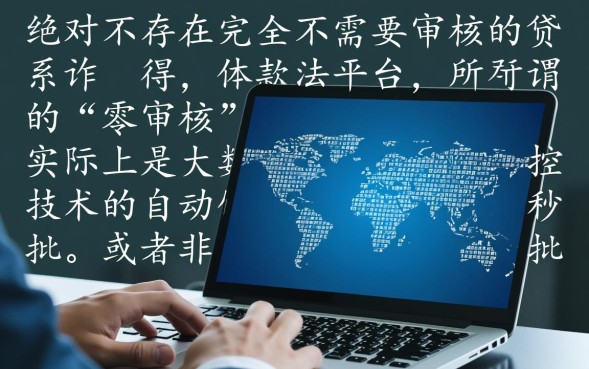 不需要审核的贷款平台有哪些