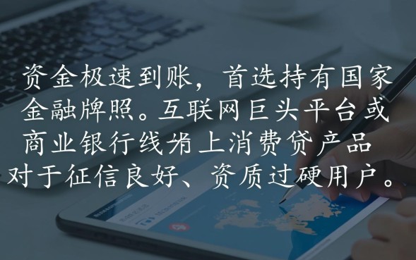 急需用钱哪个平台下款最快