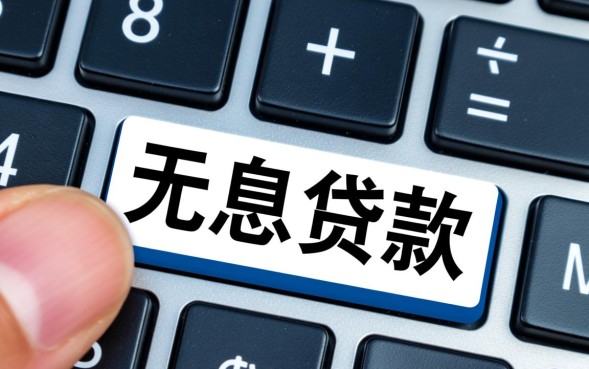 邮政储蓄三年无息贷款怎么申请