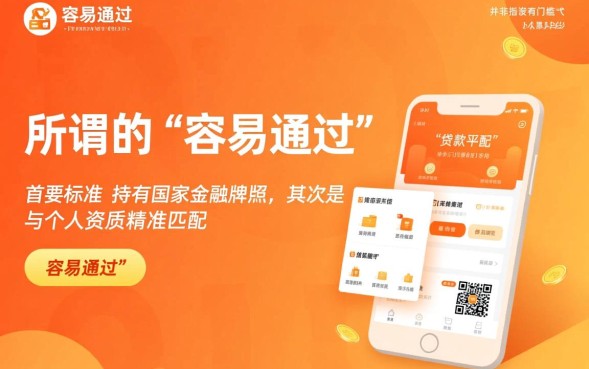 贷款平台哪个靠谱容易通过