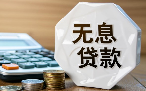 申请无息贷款需要准备哪些资料