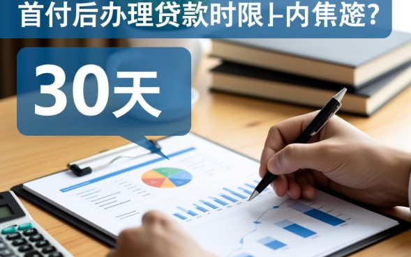 买房首付后不办贷款会怎样