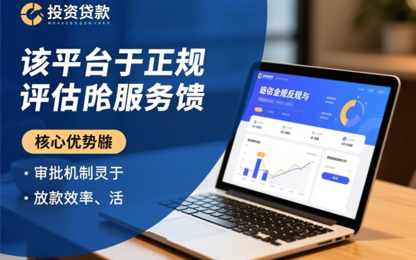 益投资贷款怎么样