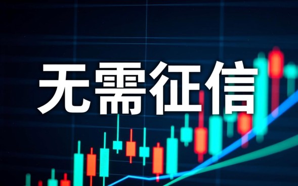 不查征信的借钱口子怎么申请