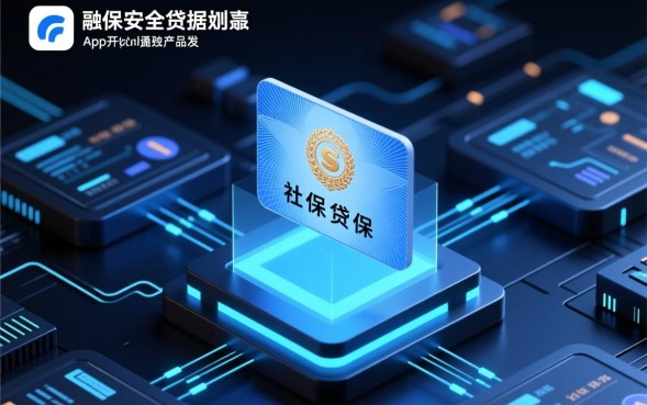 社保贷款的app有哪些