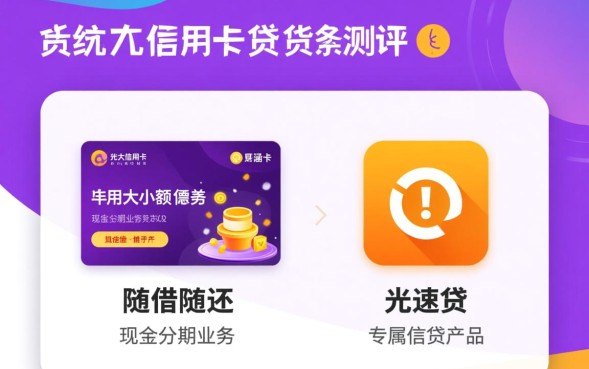 光大信用卡小额贷款怎么申请