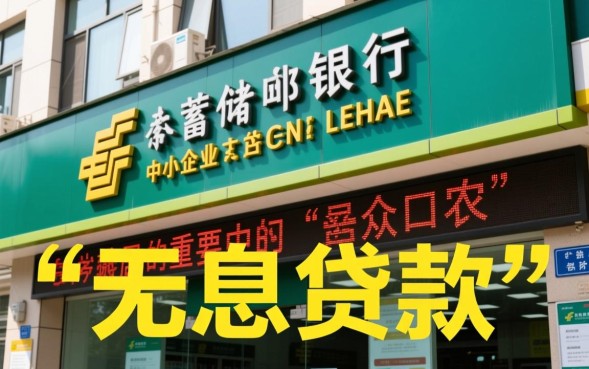 邮政银行贷款条件有哪些