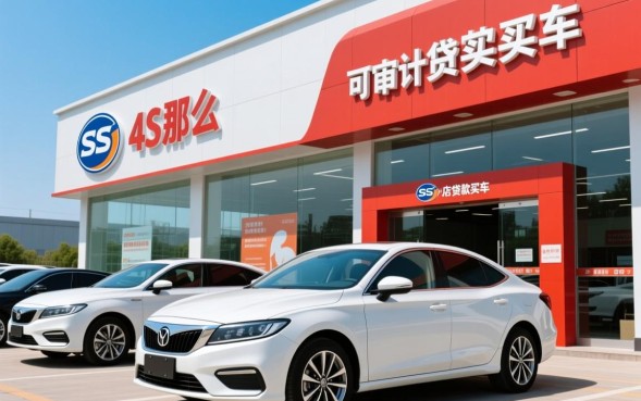 4s店贷款买车流程是怎样的