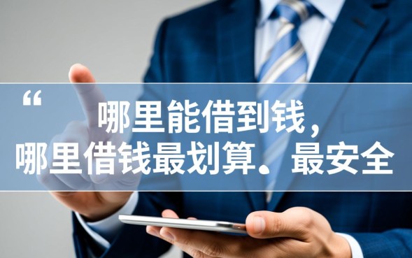 正规贷款平台哪个利息低通过率高