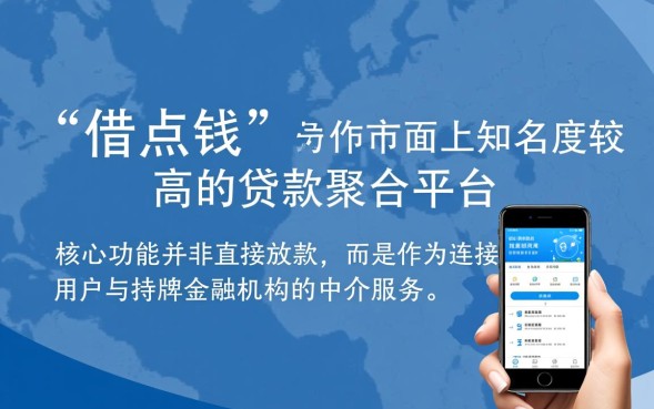 借点钱平台安全吗会上征信吗