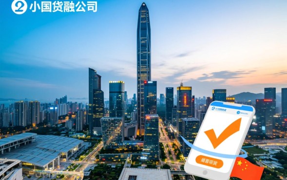 深圳小额贷款公司哪家好