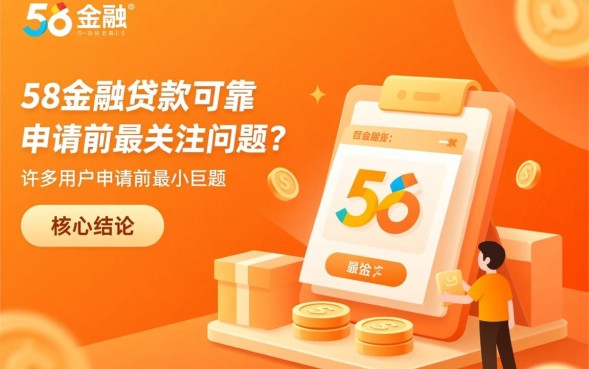 58金融贷款正规吗利息高吗