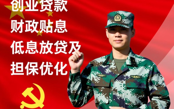 红色创业贷款申请条件是什么