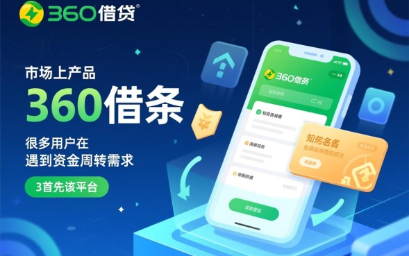 360借条申请需要满足哪些条件