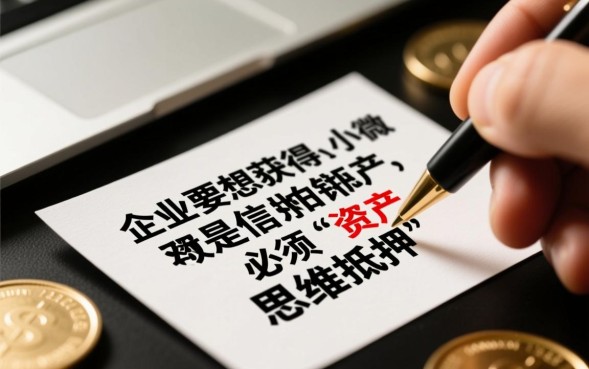 中小微企业贷款怎么办理