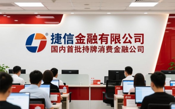 捷信公司贷款电话是多少