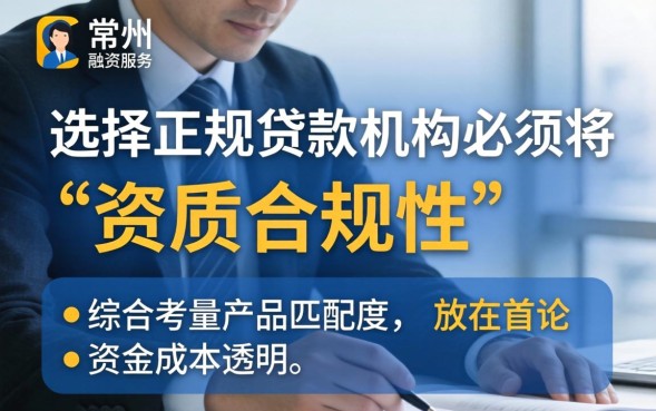 常州贷款公司哪家正规
