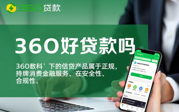 360借条靠谱吗利息多少容易通过吗