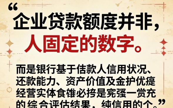 个人商业贷款能贷多少