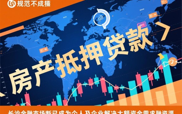 长沙房产抵押贷款怎么办理