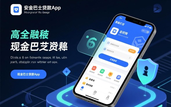 现金巴士贷款app靠谱吗