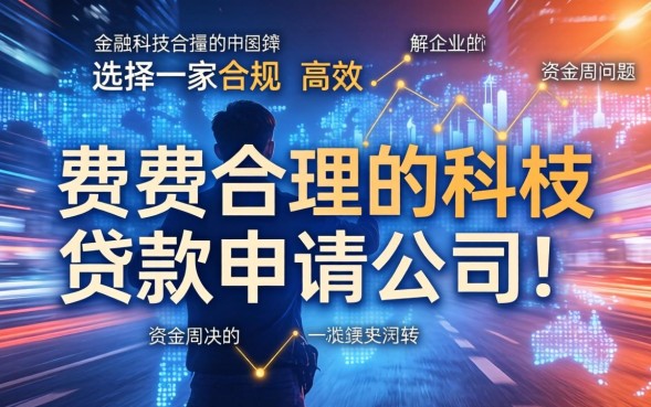 正规利息低的贷款申请公司怎么申请