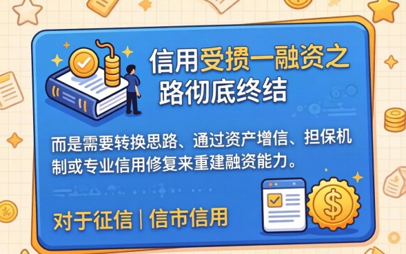 征信黑了哪里能下款