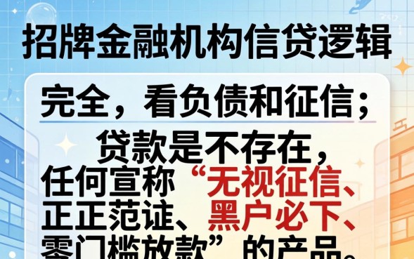 不看负债和征信的贷款怎么申请