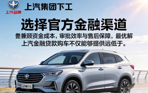 上汽金融贷款购车怎么申请