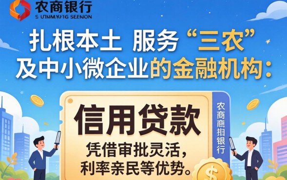 农商银行信用贷款好批吗